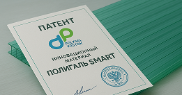 Получение патента «Полигаль SMART»